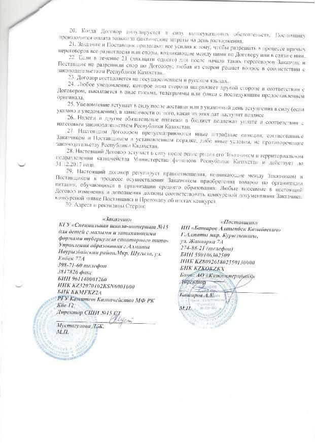 Договор ИП Баширов