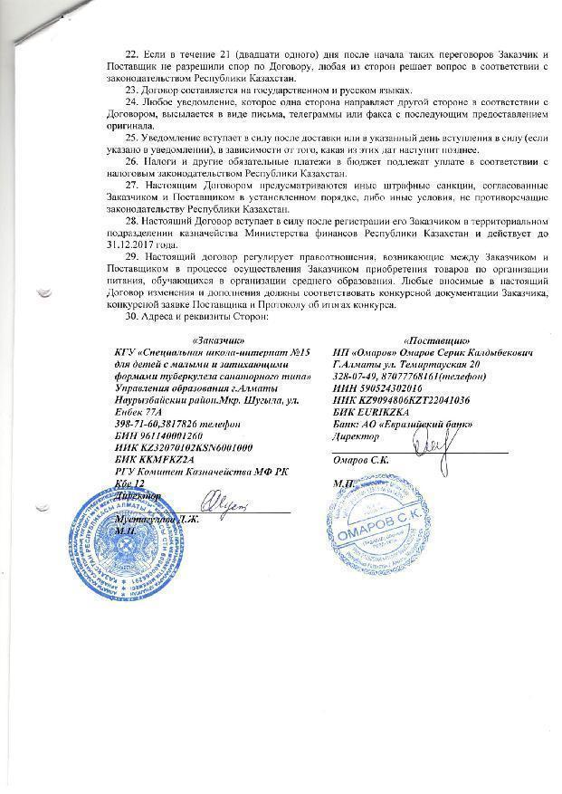 Договор ИП Омаров