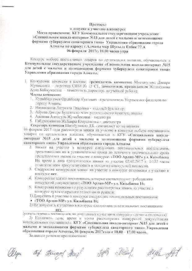 Протокол о допуске 2017год (рус,каз)