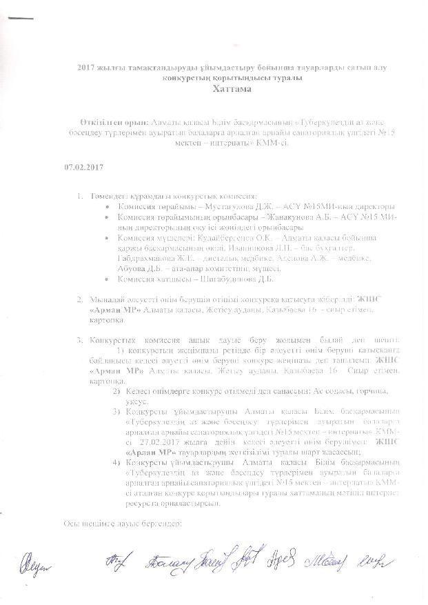 Протокол об итогах 2017год (каз,рус)