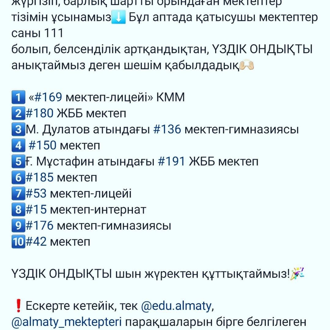 Инстаграм парақшасын жүргізуден Алматы қаласы бойынша 8 орындамыз!