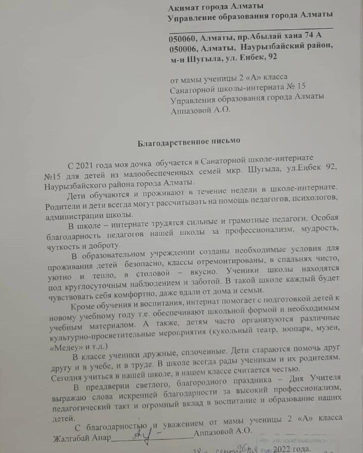 Благодарственное письмо