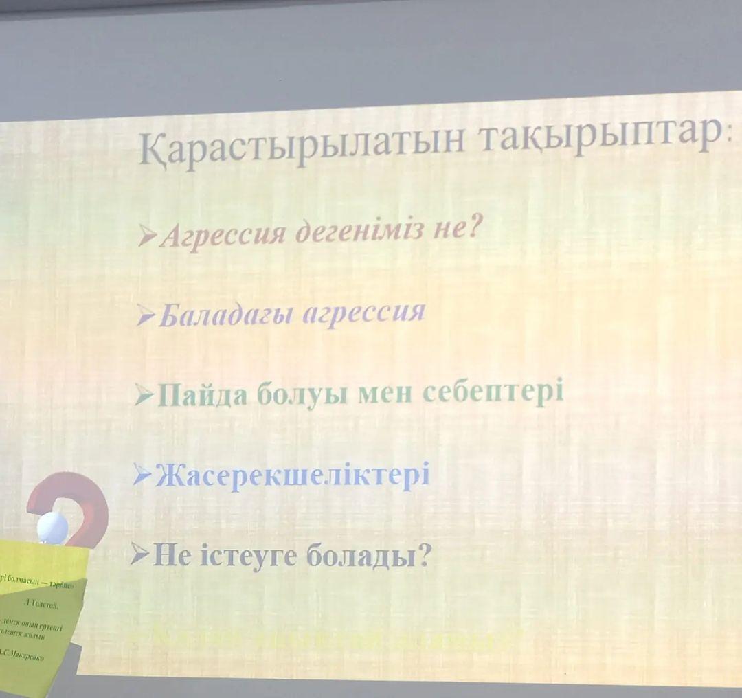 Бүгін ,14.02, 8-сынып оқушыларымен ,Бала мінезінде агрессияға жол бермеу