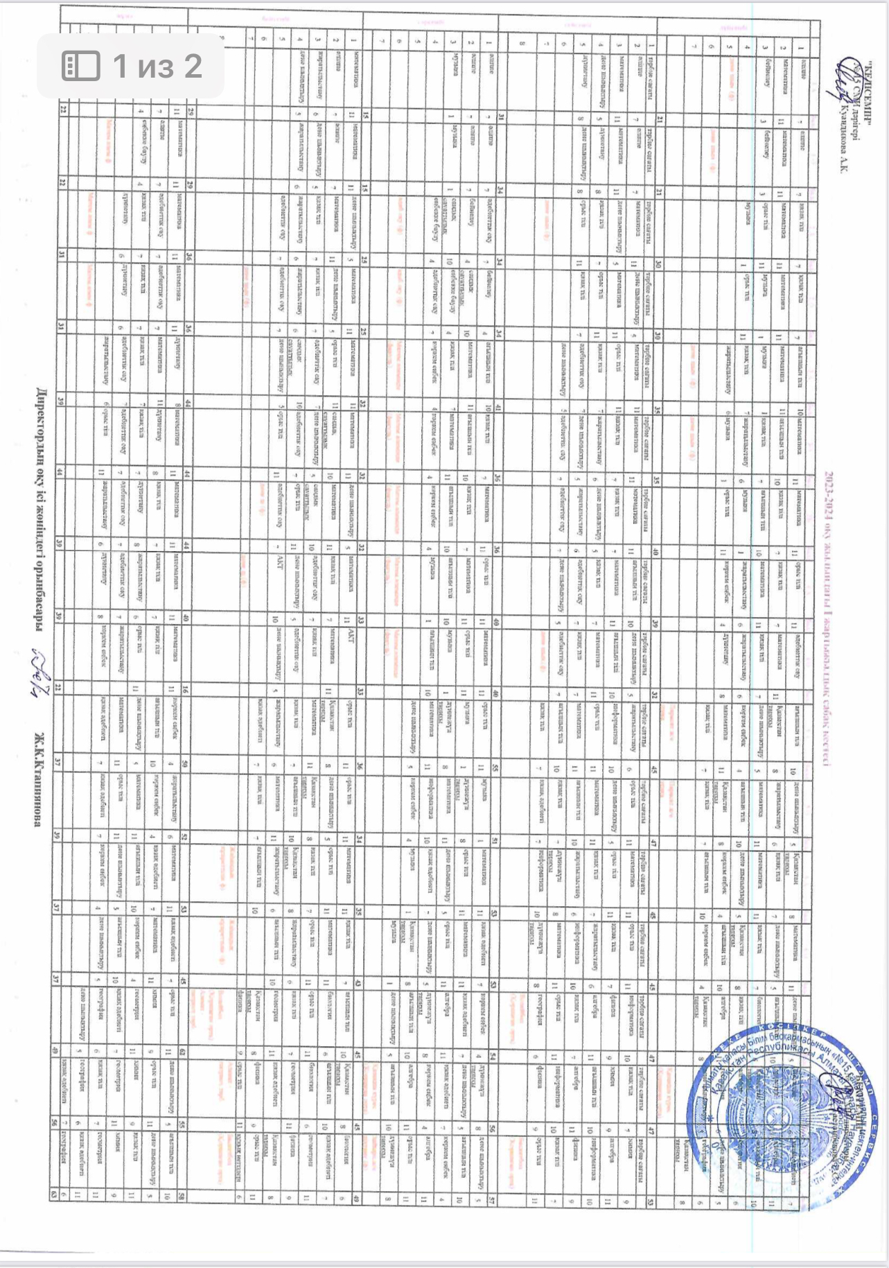 2023-2024 оку жылы І - || жартыжылдык сабак кестесі