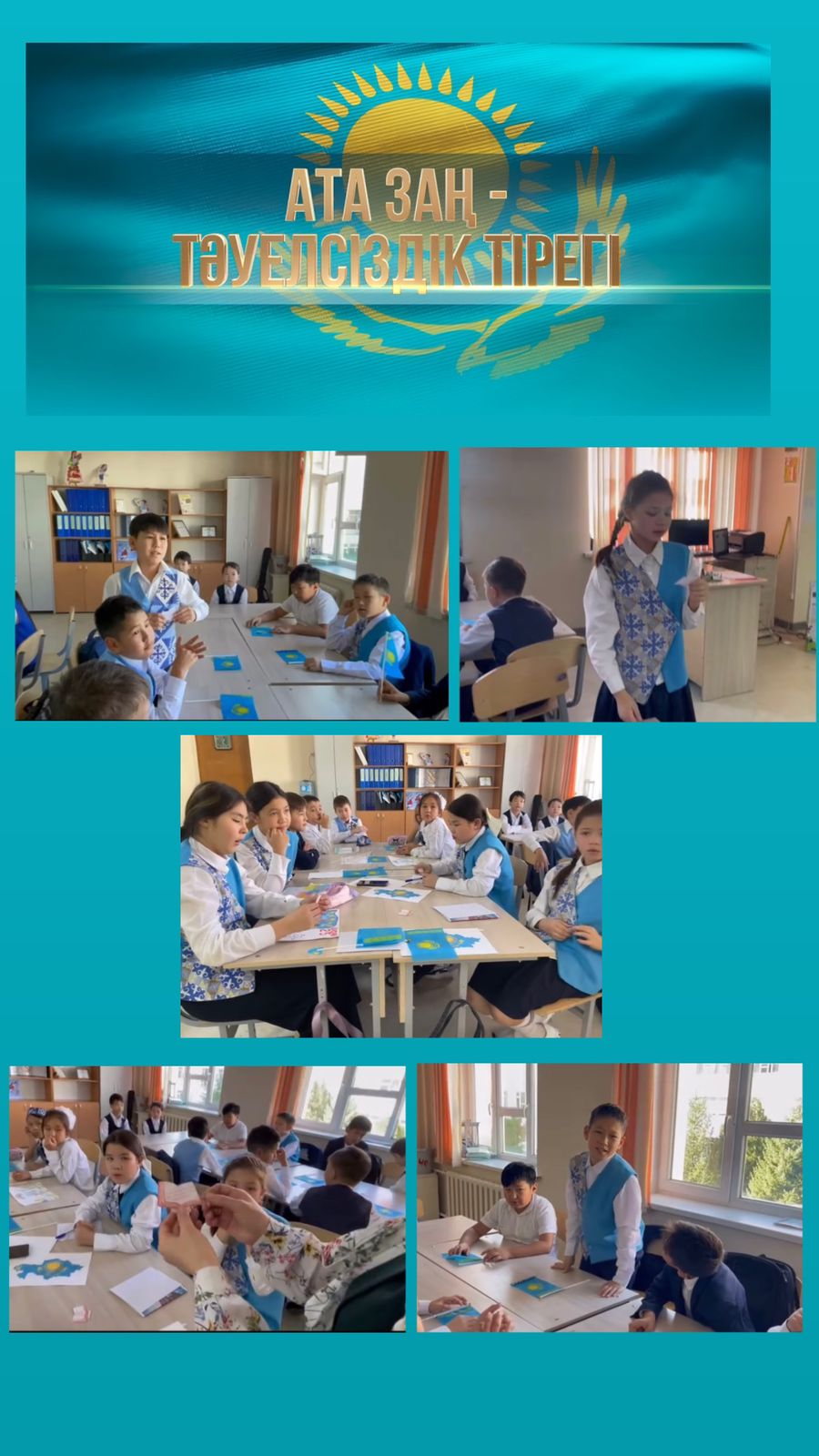 📚🇰🇿 «Ата Заң – Тәуелсіздік тірегі» танымдық викторинасы