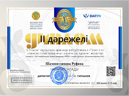 "Тарих ата" қашықтық олимпиадасының жүлдегерлері