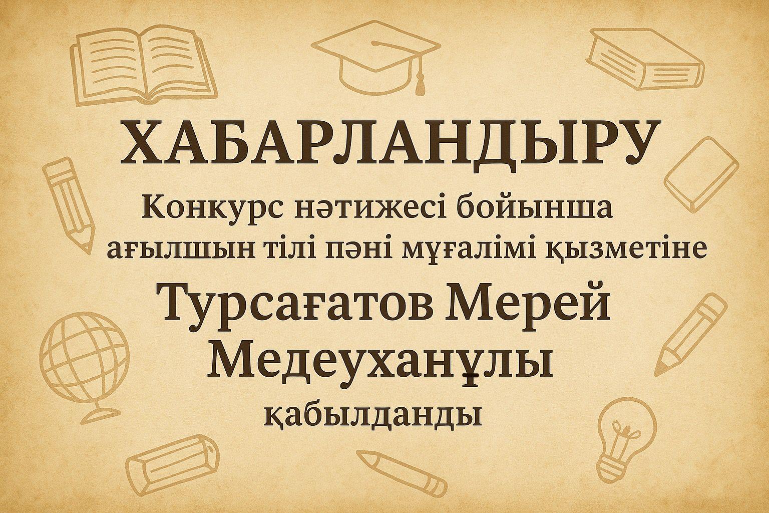 Хабарландыру!