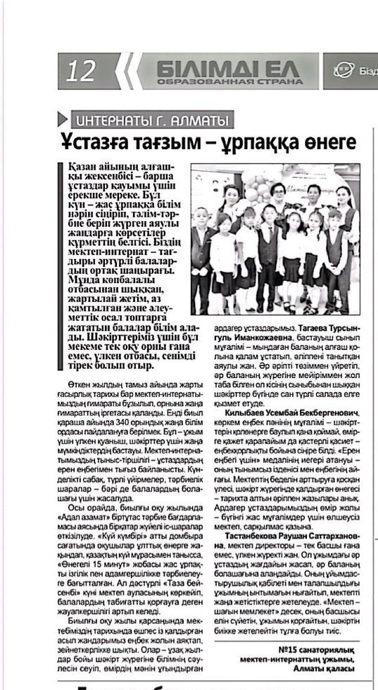 «Ұстазға тағзым – ұрпаққа өнеге»