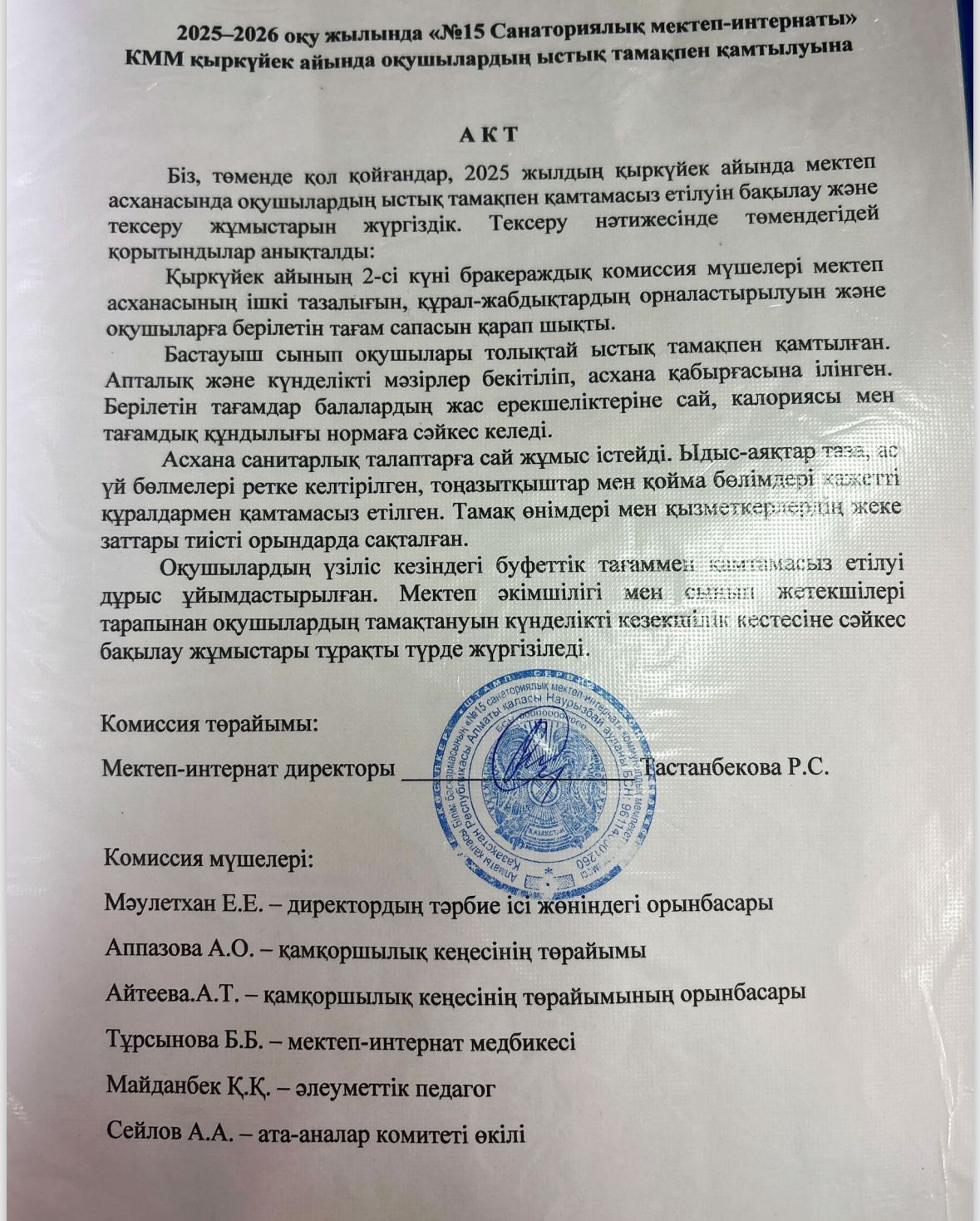 Қыркүйек айының мектеп асханасына тамақтандырудың сапасына мониторинг