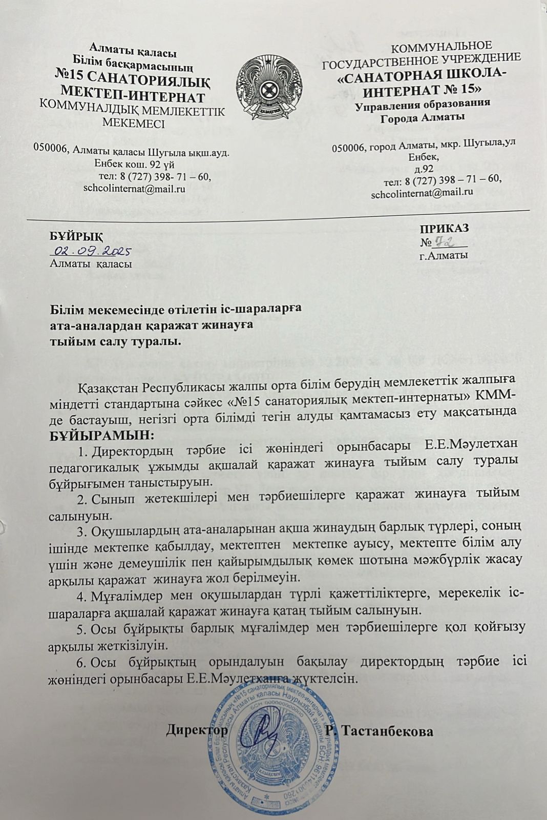 Білім мекемесінде өтілетін іс-шараларға ата-аналардан қаражат жинауға тыйым салу