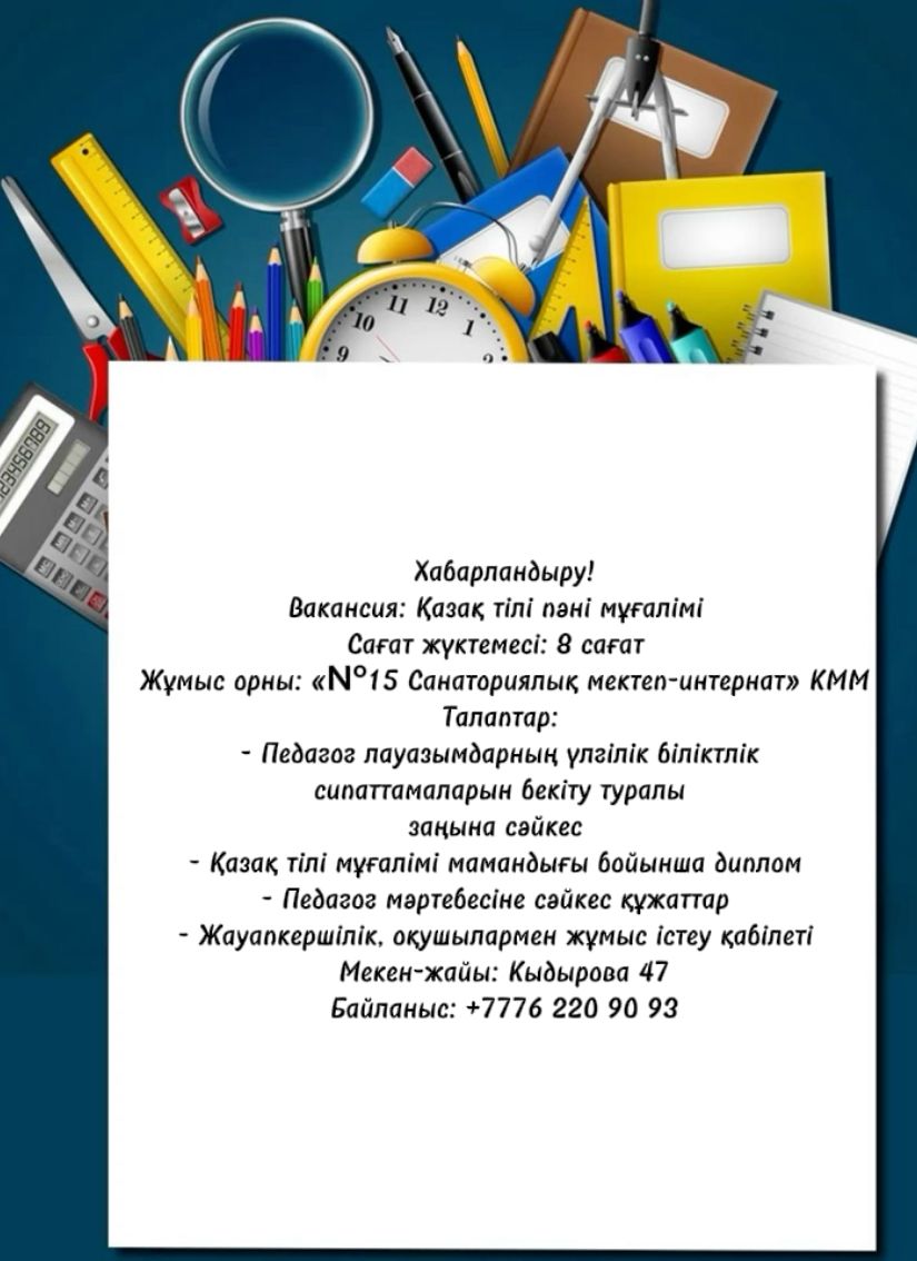 КОНКУРС қазақ тілі пәні мұғаліміне