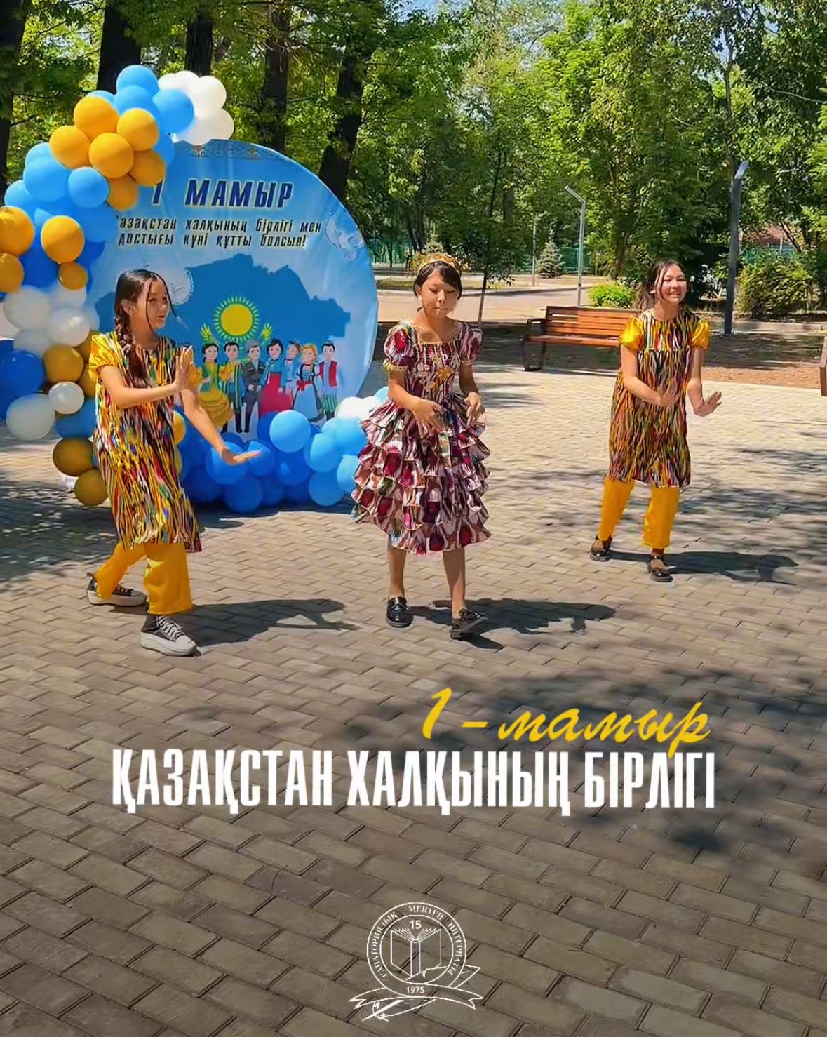 «Бір шаңырақ астында» атты бірлік күніне арналған мерекелік концерт